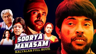 Soorya Manasam  Malayalam Comedy Film  Mammootty Raghuvaran Sowcar Janaki Vinodini Jagathy [upl. by Leia]