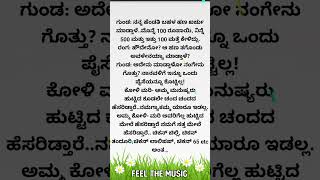 Kannada jokes 😃 2 [upl. by Kassey]