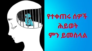 እራስዎን ከሰራተኛ ወደ ቢዝነስ ሰው ይለውጡ II Change yourself to Businessman II By Escape out [upl. by Ecilegna]