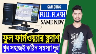 সকল সমস্যার সমাধান সহজে ফ্ল্যাশ how to flash any samsung phone with odin3 bangla [upl. by Jaala]