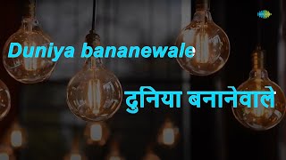 Duniya Bananewale  Karaoke Song with Lyrics  Teesri Kasam  Mukesh [upl. by Ellehc]