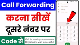 call forwarding kaise kare  how to forward call to another number  call forwarding code [upl. by Enid495]