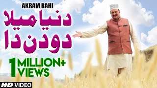 Akram Rahi  Duniya Mela Do Din Da Sufiana Kalaam Official Video [upl. by Kalasky]