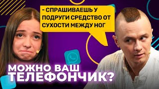 Можно ваш телефончик  Соболев заставил участницу краснеть Серия 20 [upl. by Parshall]