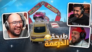 قراند 5  طيحة الدرعمة 🔥  ركبنا السيارات فوق بعض 😂  مع أوسمز و معاذ بركه   GTA V [upl. by Eerpud]