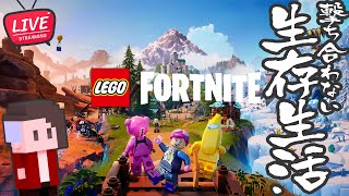 【LIVE】フォトナでのんびりサバイバル生活 03【LEGO Fortniteレゴ フォートナイト】 [upl. by Mandi212]