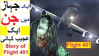 Jinn in an Airplane  Eastern Airlines Flight 401  A Creepy Story [upl. by Dnyletak154]