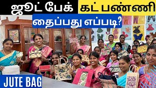 ஜூட் பேக் கட் பண்ணி தைப்பது எப்படி  Jute bag cutting and Stiching [upl. by Elenore773]