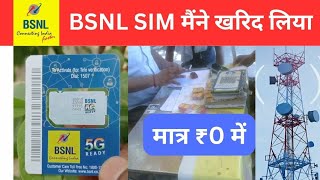 BSNL New Sim Activation  BSNL New Sim  BSNL New Sim Price 2024 bsnl jio [upl. by Goldarina]