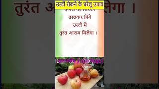 DIY Home Remedies How to Stop Vomiting Fast  ulti rokne ke upay  ulti [upl. by Greenwald]