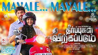 Mavale Mavale  Lyrical  Theerpugal Virkkapadum  Sathyaraj  Smruthi Venkat  Yuva  Dheeran [upl. by Selina]