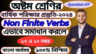 Nonfinite Verbs  Gerund amp Participle Class8 English  অষ্টম শ্রেণির বার্ষিক পরিক্ষা২০২৪ [upl. by Suiratnauq]