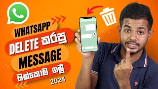 නැති වුන Whatsapp Message ලේසියෙන්ම ගමු  Recover Deleted Whatsapp Messages 2024 [upl. by Alejoa]