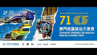 第71屆澳門格蘭披治大賽車現場直播 20241115 71st Macau Grand Prix Live 20241115 [upl. by Hanah549]