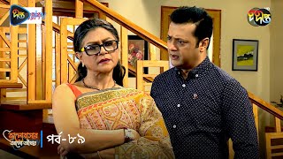 Bhalobashar Alo Adhar  ভালোবাসার আলোআঁধার  EP 89  Bangla Natok  Bangla Drama Series  Deepto TV [upl. by Ecyoj3]