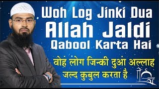 Woh Log Jinki Dua Allah Jaldi Qabool Karta Hai By AdvFaizSyedOfficial [upl. by Prince]