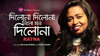 Dilona Dilona Nilo Mon Dilona  Fahmida Ratna  New Bangla Song [upl. by Inman103]