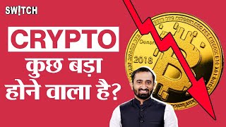 Crypto WazirX News Today Cryptocurrency Market Crash Latest Update  Crypto Hindi  Wazirx Update [upl. by Sierra]