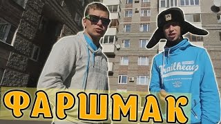 Лузер  Фаршмак 2 сезон 7 выпуск [upl. by Shaylyn]