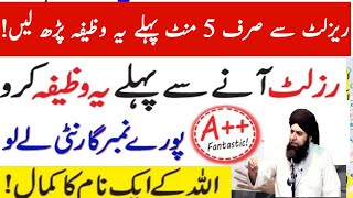 Result Acha Aane Ka Wazifa  exam mein kamyabi ka wazifa  dua for success in examination [upl. by Llenahs633]