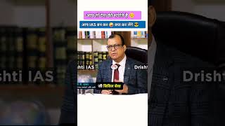 UPSC Interview 2024 ❣️ drishtiiasinterview civilserviceexam upsc shorts education aspirants [upl. by Lemal]