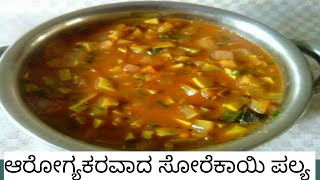 ಸಿಂಪಲ್ ಅಗಿ ಸೋರೆಕಾಯಿ ಪಲ್ಯsorekai palyabottle gourd kottu in kannada Harini kitchen kannada [upl. by Ainatit822]