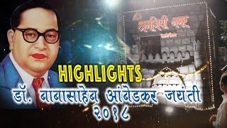 Dr Babasaheb Ambedkar Jayanti 2018  HIGHLIGHTS  Chembur [upl. by Thgiwed]