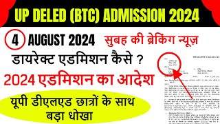 Up deled online form 202425  deled btc apply online 2024  up deled admission last date [upl. by Elokcin]