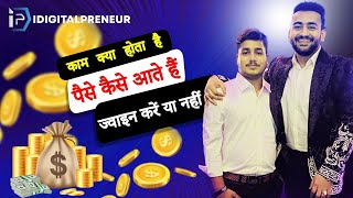 IDIGITALPRENEUR Me Kya Karna Hota Hai पैसा कैसे आता है [upl. by Fritz]