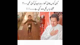 viralvideo imrankhan boycott [upl. by Christye]