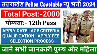 uttarakhand police constable recruitment 2024  uttarakhand new vacancy details total 2000 Post [upl. by Odinevneib]