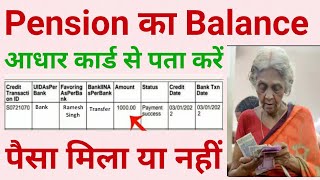 अब पेंशन का पैसा आधार नंबर से चेक करे  Pension kaise check kare [upl. by Nicodemus]