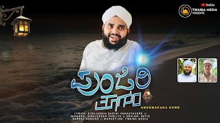 RAHUF IRFANI anusmaranam song islamicvideo malayalam [upl. by Abehs]