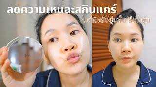 IPSA Skincare Powder แป้งลดความเหนอะหลังทาสกินแคร์ ไม่ทำให้ผิวเสียความชุ่มชื้น  Minimayy [upl. by Haimorej760]