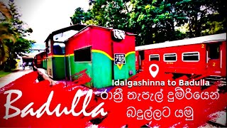 Idalgashinna to Badulla කෝච්චියෙන් ඉදල්ගස්හින්න සිට බදුල්ලට [upl. by Nnairet345]