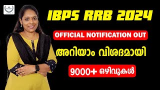 IBPS RRB Notification 2024 Out  Vacancies Syllabus Salary Age  Full Detailed Video in Malayalam [upl. by Ahsienaj867]