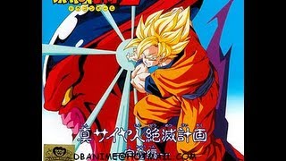 DBZ Gaiden OVA  Plan para erradicar a los Super Saiyans  Parte 2 Subtitulada Español [upl. by Richela]