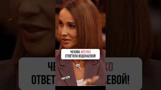 АНФИСА ЧЕХОВА ЖЁСТКО ОТВЕТИЛА ВОДОНАЕВОЙ интервью звезды шоу [upl. by Ecyob906]