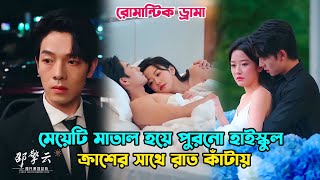 বিলিয়ানার সিইও যখন একজন গরিব মেয়ের সাথে জোর করে রাত কাঁটায় Romantic Chinese Drama Bangla Explain [upl. by Aener]