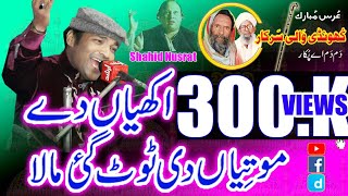 Akhiyan De Motiyan Di Tut Gai By Shahid Ali Nusrat Qawwali 2019 Urss Khundi Wali Sarkar 2019 [upl. by Ahsram]