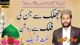 Jhalak Se Jinki Falak Hai Roshan Naat By Amir Shah  Nafees Studio islamic [upl. by Siletotsira]