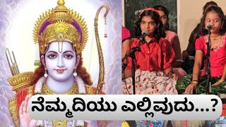 Rama Rama Sri Rama Raghurama kannadagodvideos sriramasongs [upl. by Antebi]