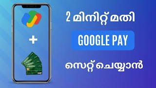 How To Add Atm Debit Card In Google Pay 2024 Malayalam  Google Pay Atm Card Add In Malayalam [upl. by Ynnor]