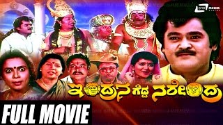 Rayara Maga – ರಾಯರ ಮಗ  Kannada Full Movie  Jaggesh  Sanghavi  Family amp Action Movie [upl. by Hnirt]