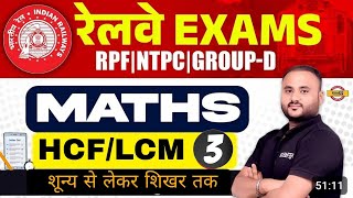 HCFLCM CLASS 03 RRB NTPC GROUP D TECHNICIAN ALP RPF MATH BY VIPUL SIR EXAMPUR [upl. by Fina]