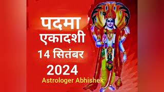 Ekadashi in September 2024 परिवर्तिनी एकादशी 14 सितंबर 2024 [upl. by Trellas135]