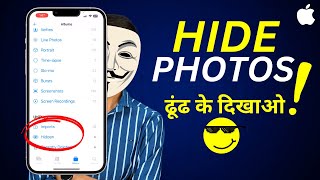 iPhone Me Photo Hide Kaise Kare Hide Photos and Videos in iPhone [upl. by Oicul]