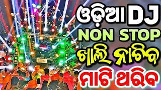 Odia Dj New Songs Non Stop 2024 New Dj Songs Full Hard Bass Odia Songs Dj Remix [upl. by Hanser]