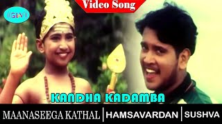 Maanaseega Kadhal movie songs  Kandha Kadamba video song  Hamsavardhan  Sushva [upl. by Cioban372]