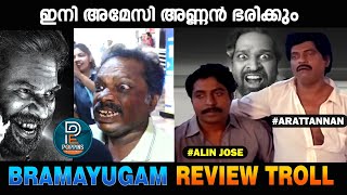 ഭ്രമയുഗം  REVIEW TROLL നാടെങ്ങും ഗംഭീര അഭിപ്രായം 💥 Mammootty🥰 [upl. by Nickola]